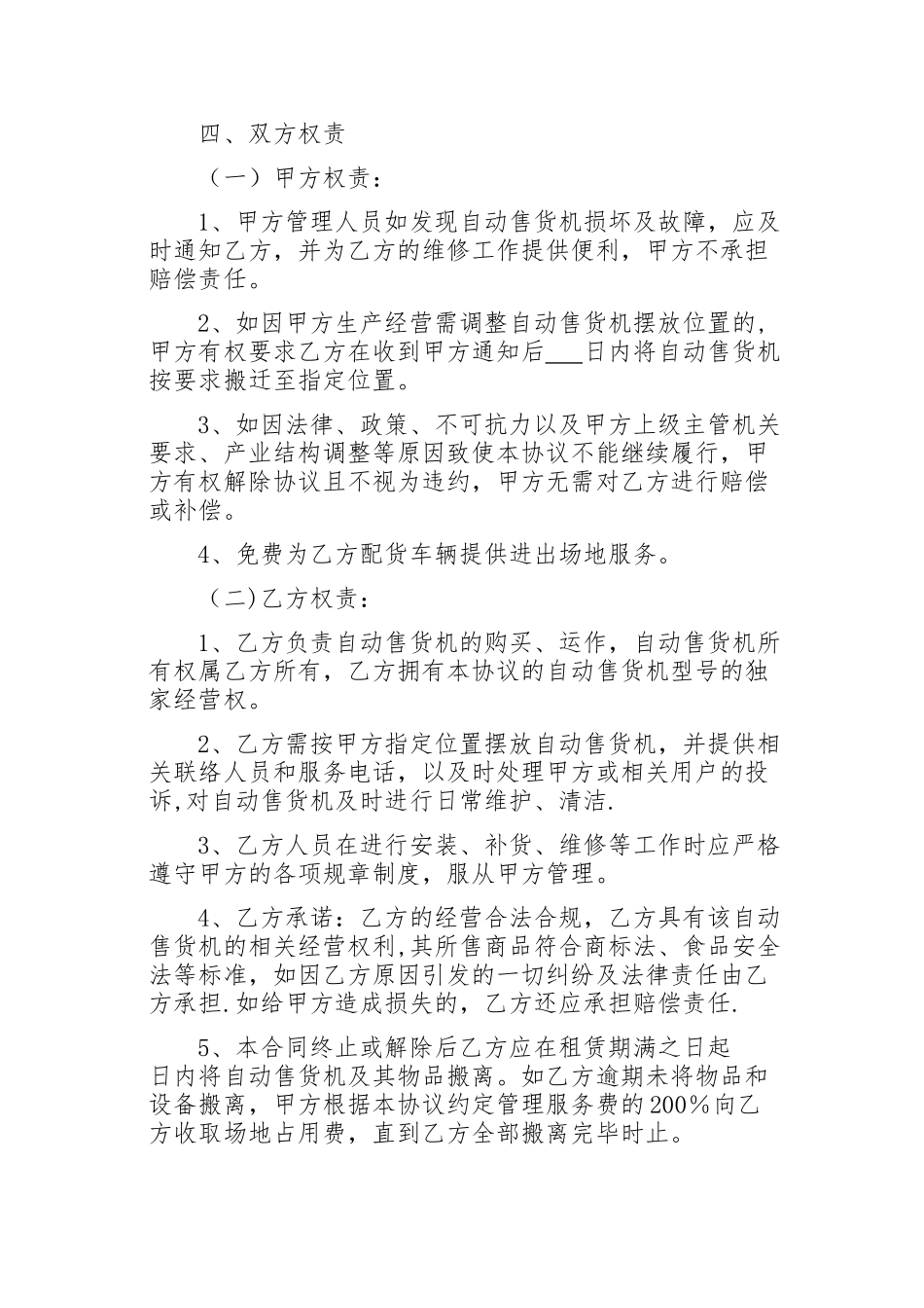 自动售货机合作协议_第2页