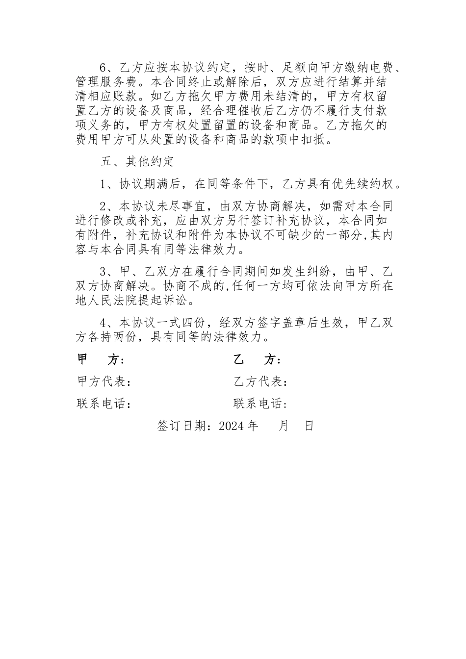 自动售货机合作协议_第3页