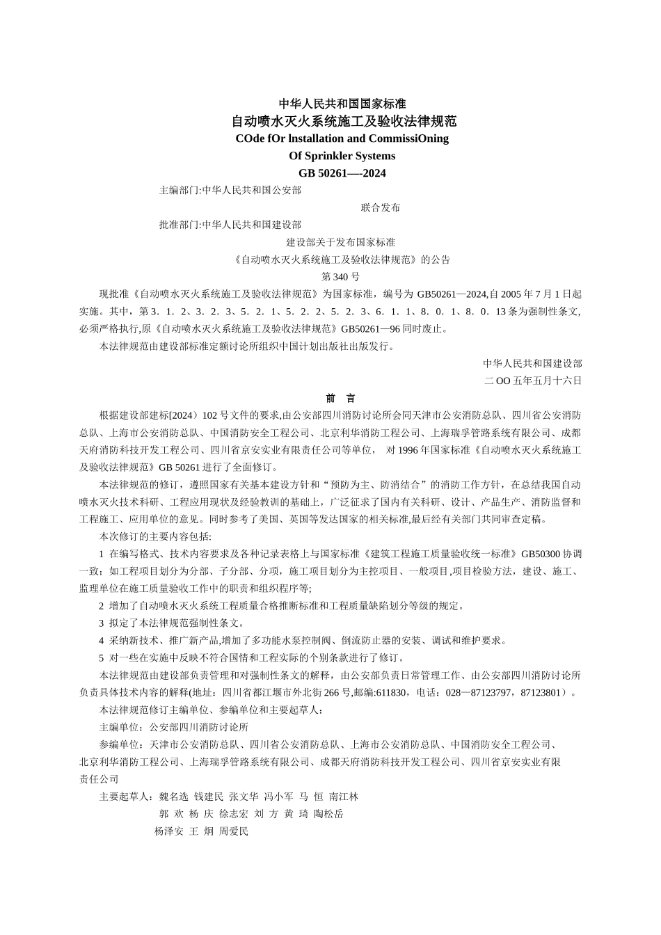 自动喷淋施工及验收规范_第1页