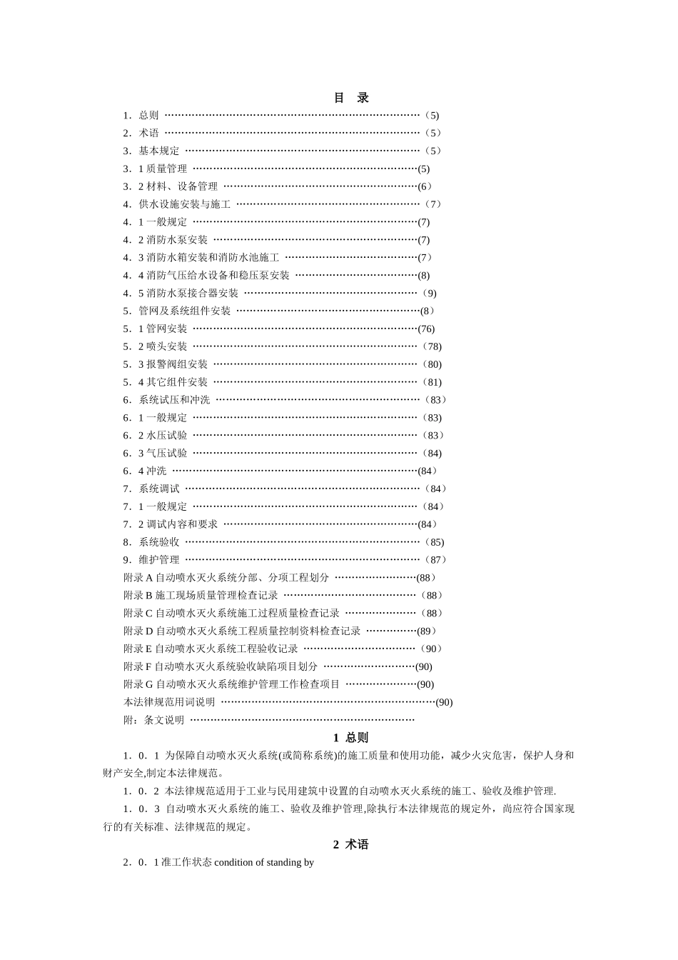 自动喷淋施工及验收规范_第2页