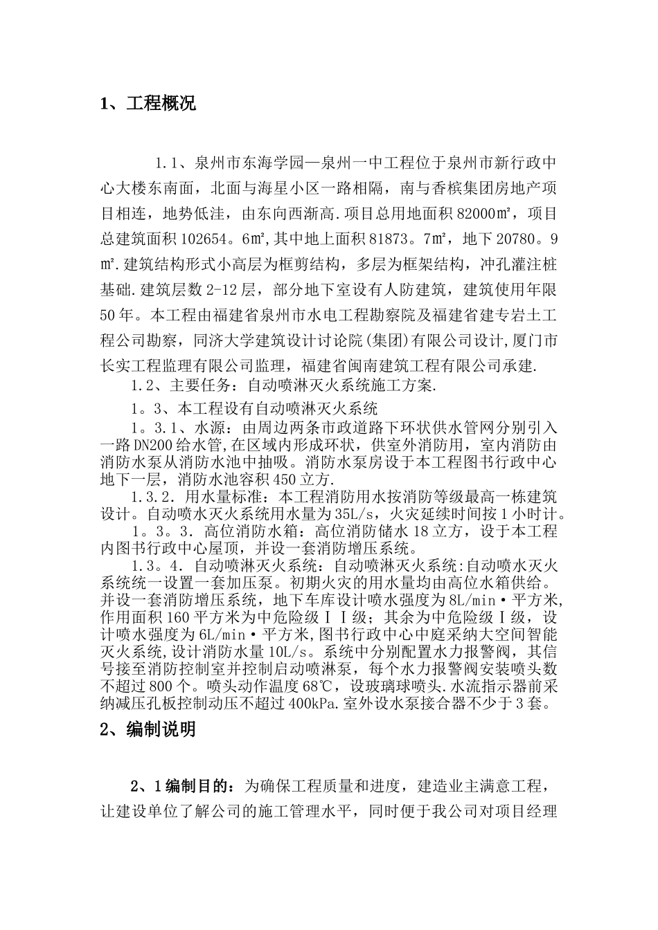 自动喷淋灭火系统施工方案_第2页