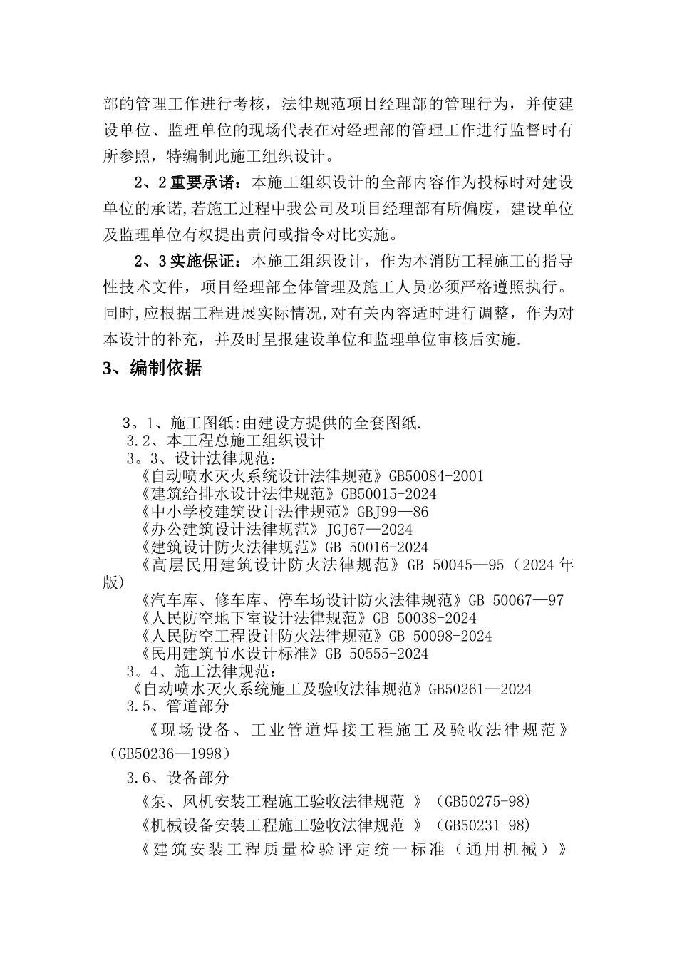 自动喷淋灭火系统施工方案_第3页