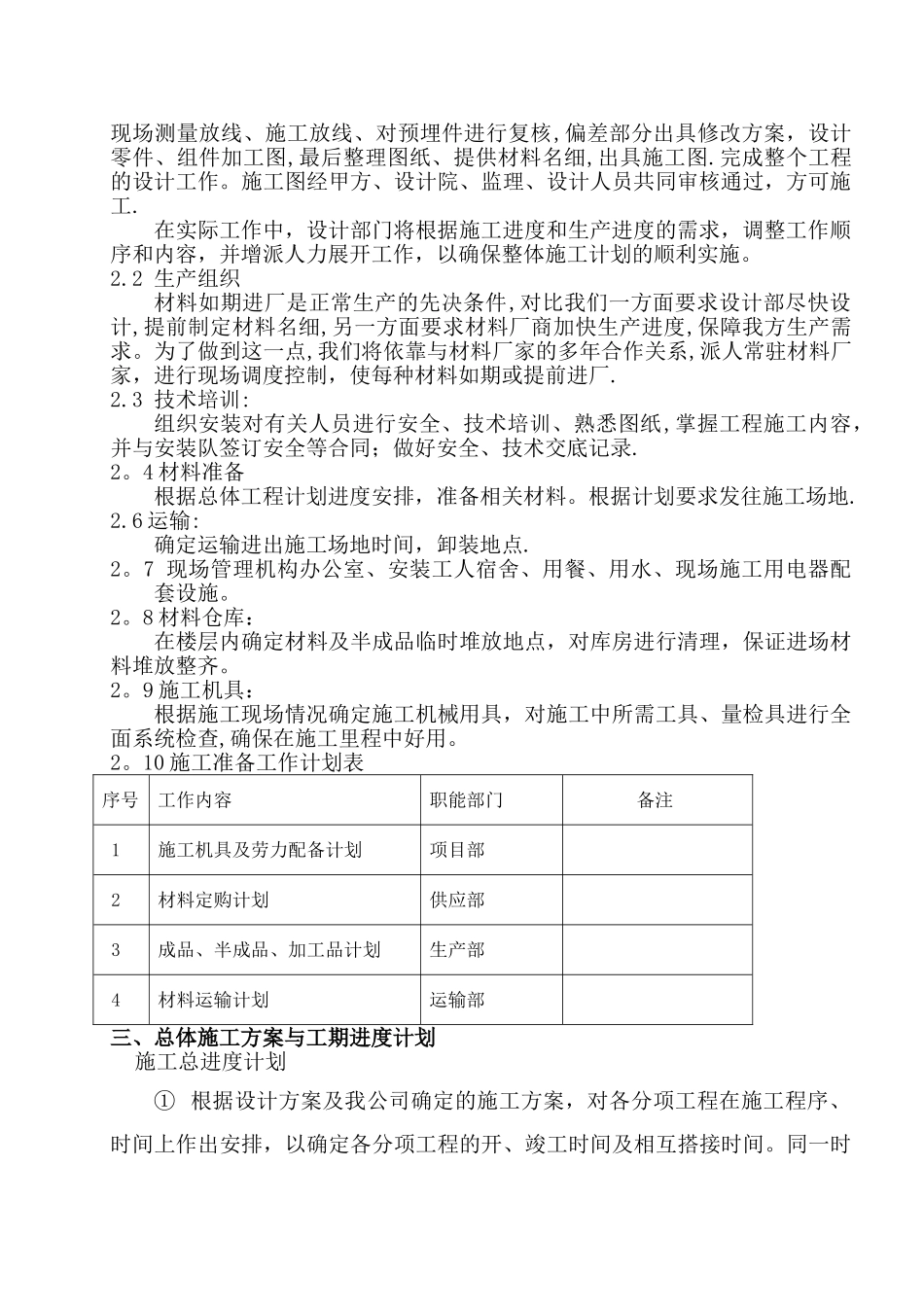 自动平移门、推拉门施工方案_第2页