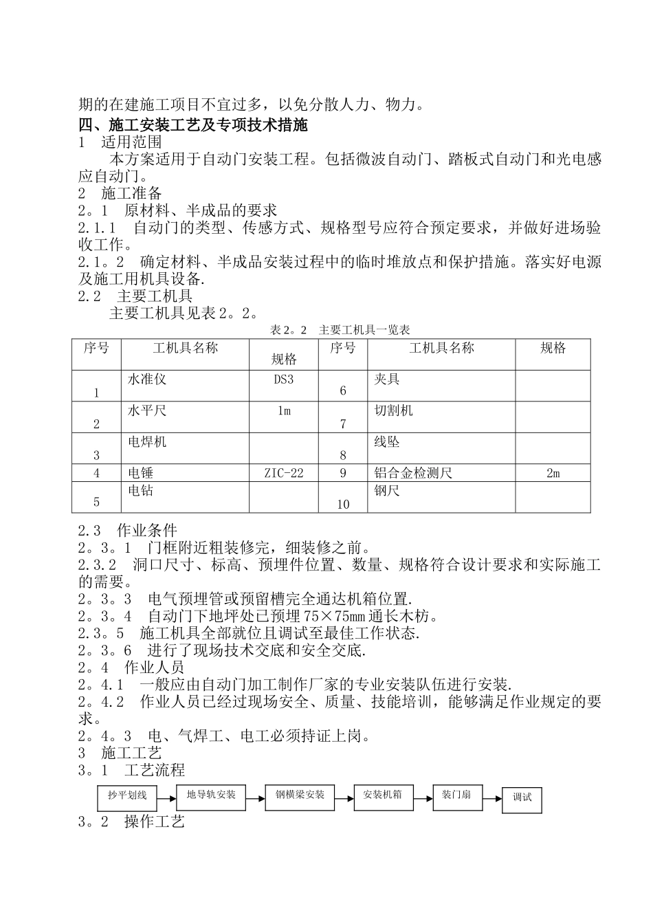 自动平移门、推拉门施工方案_第3页