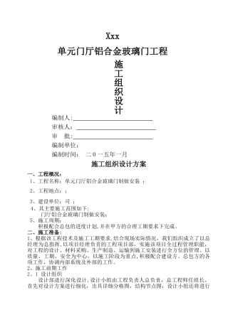 自动平移门、推拉门施工方案