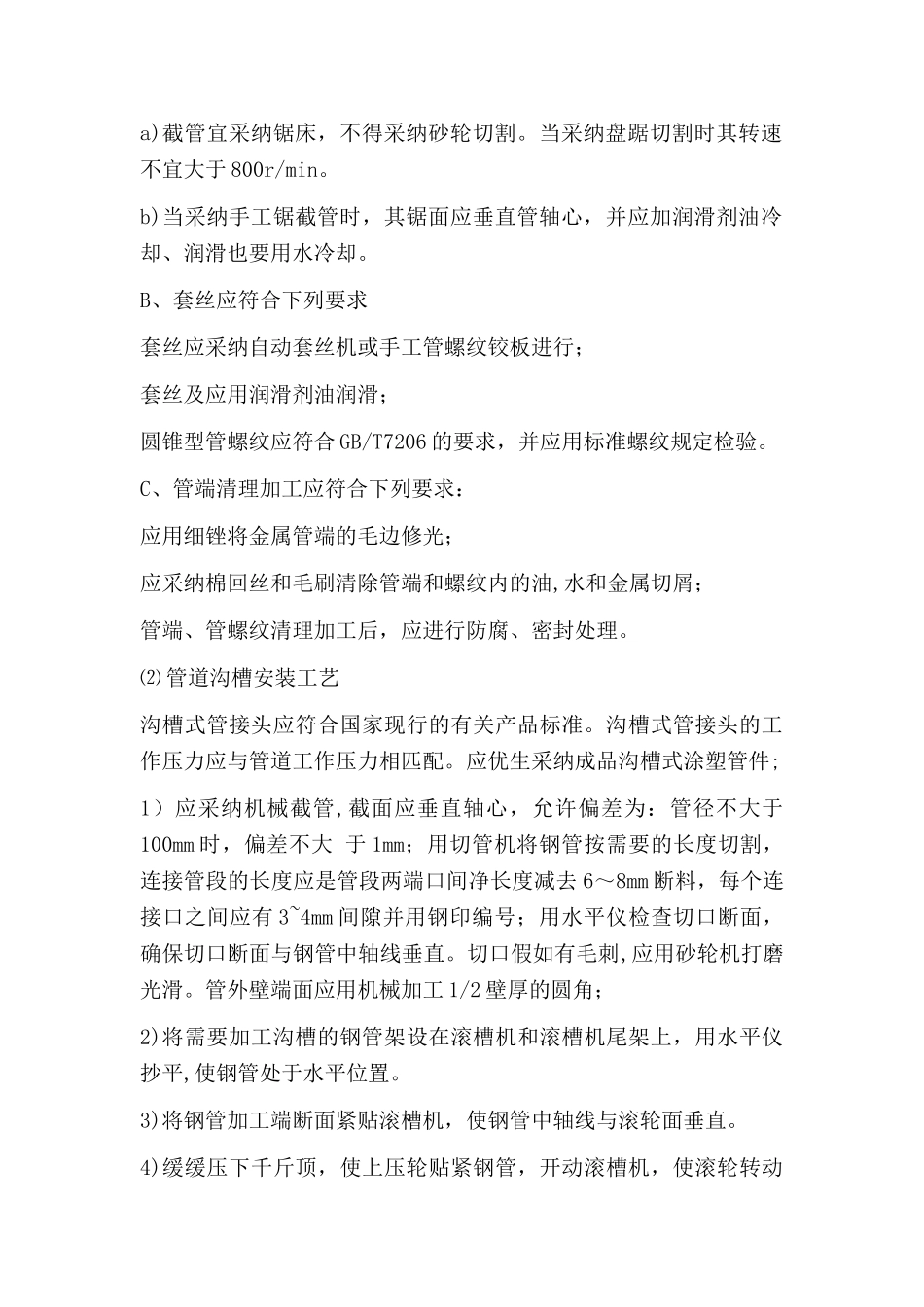 自动喷淋系统施工方案_第2页