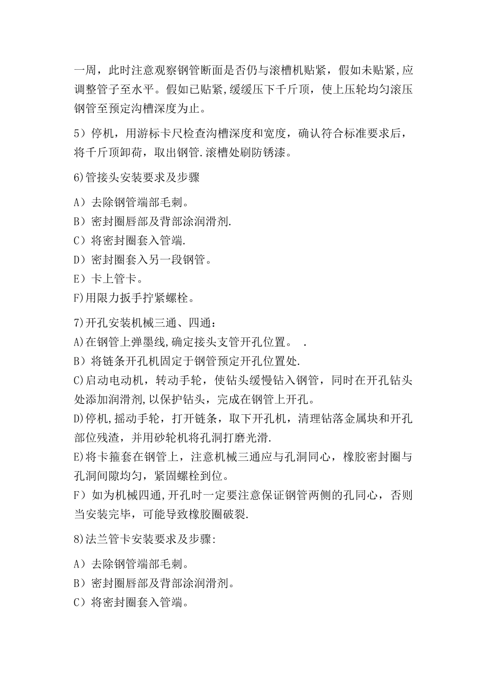 自动喷淋系统施工方案_第3页