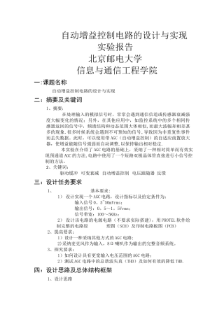 自动增益控制电路的设计与实现