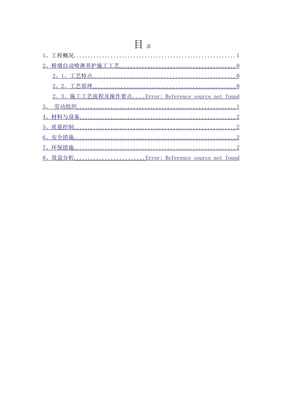 自动喷淋养护方案_第1页