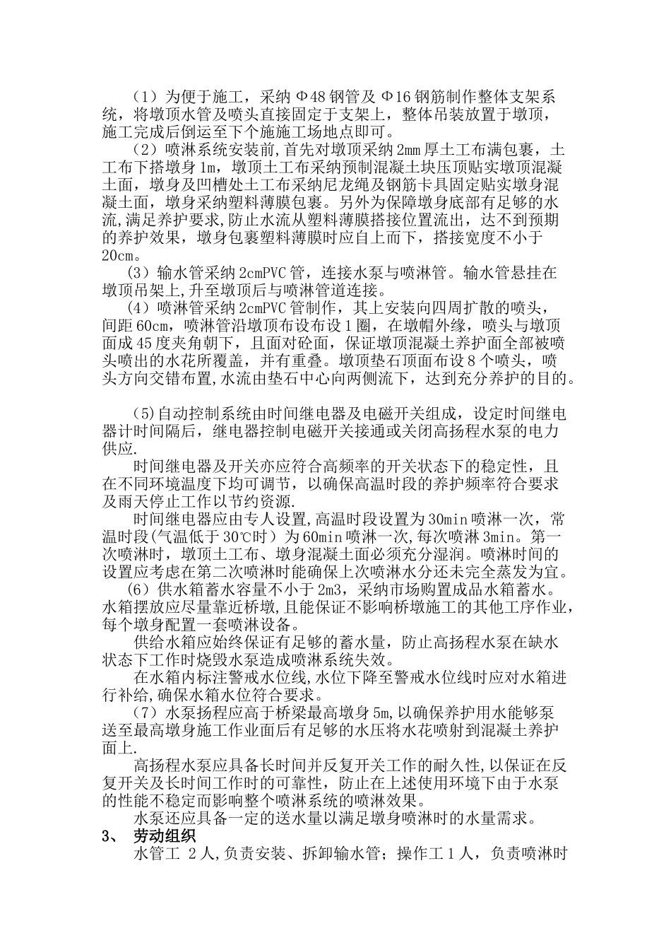 自动喷淋养护方案_第3页