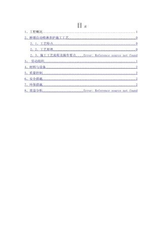 自动喷淋养护方案