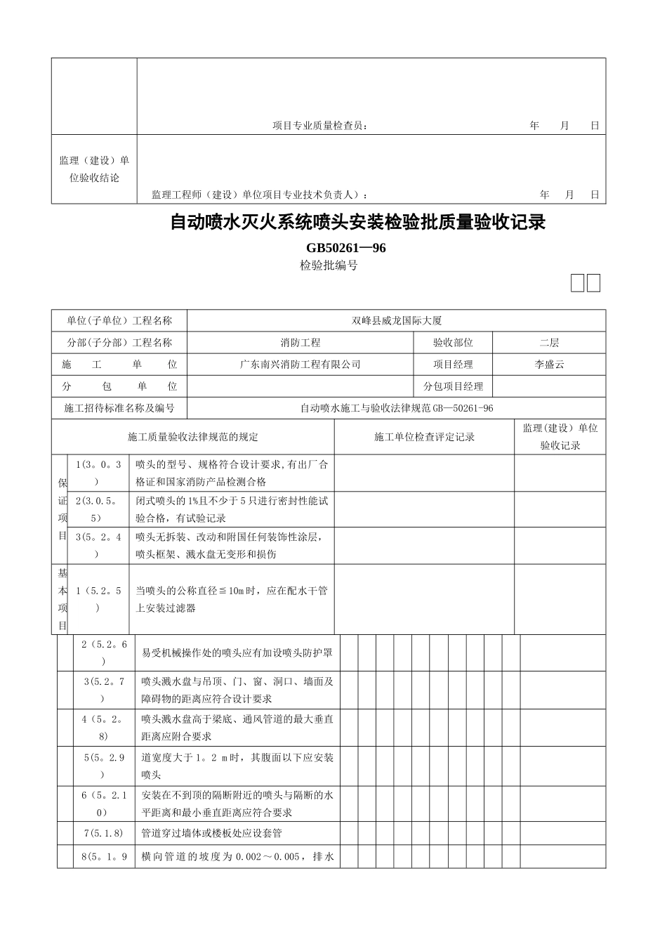 自动喷水灭火系统喷头安装检验批质量验收记录_第3页