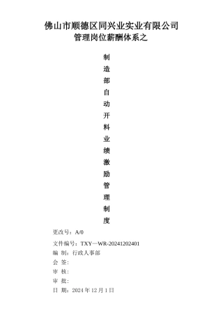 自动开料员工工资管理制度