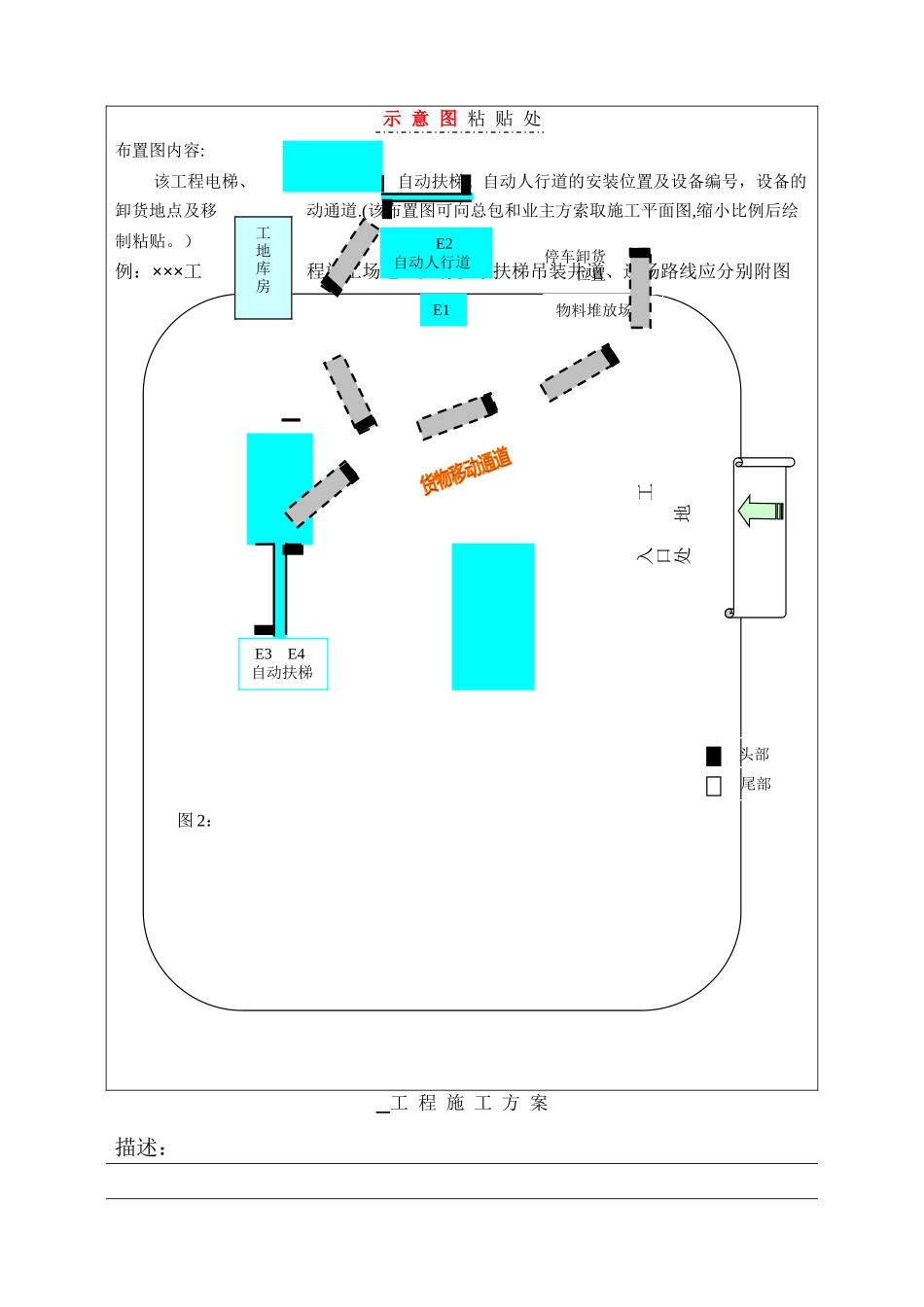 自动扶梯-自动人行道-吊装施工计划方案_第3页