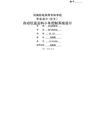 自动往返运料小车控制系统设计