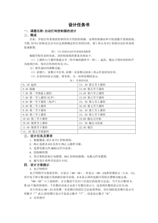 自动打铃控制器的PLC控制系统设计