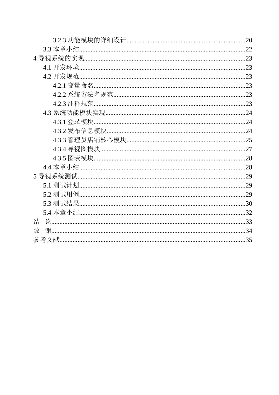 基于SSM框架的商场导视系统设计与实现计算机专业_第2页