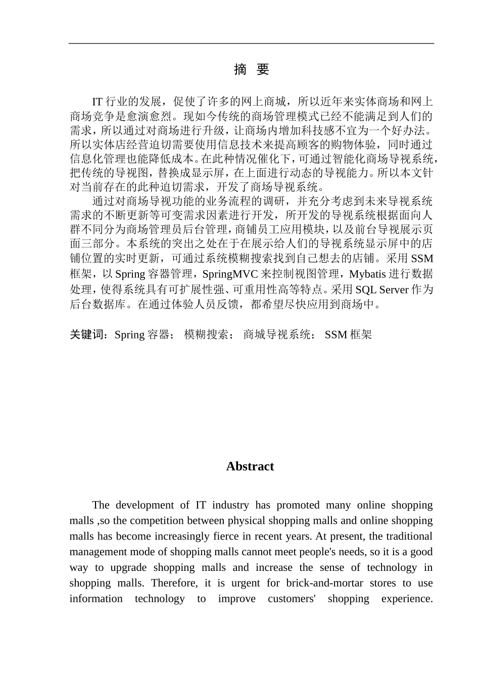 基于SSM框架的商场导视系统设计与实现计算机专业_第3页