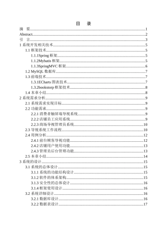 基于SSM框架的商场导视系统设计与实现计算机专业