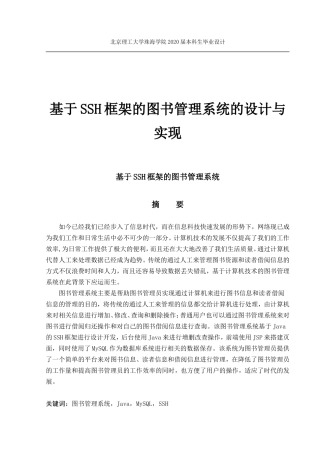 基于SSH框架的图书管理系统的设计与实现