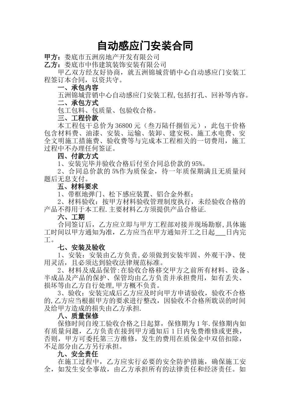 自动感应门安装合同_第1页