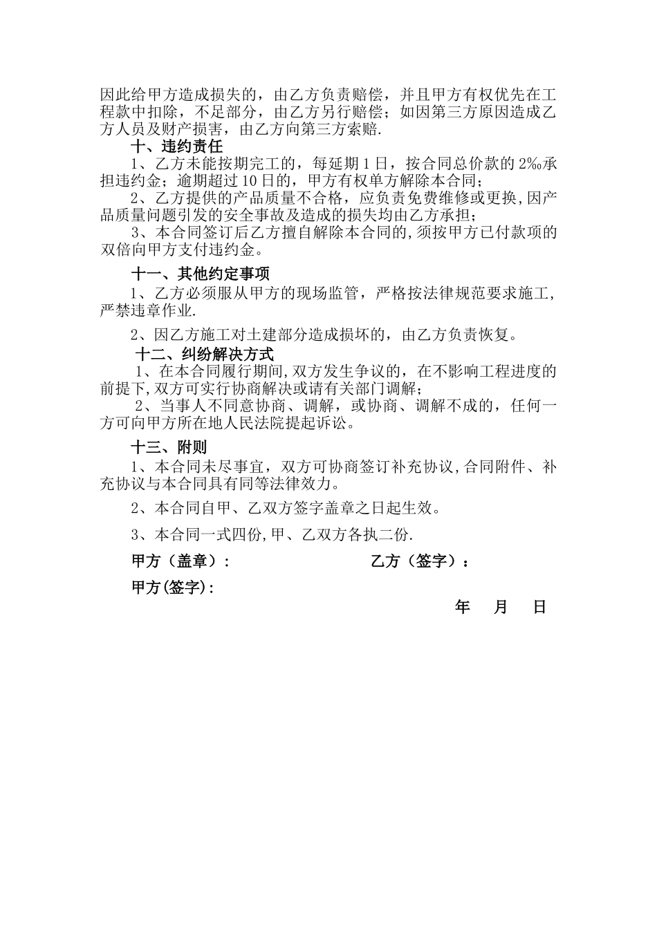 自动感应门安装合同_第2页