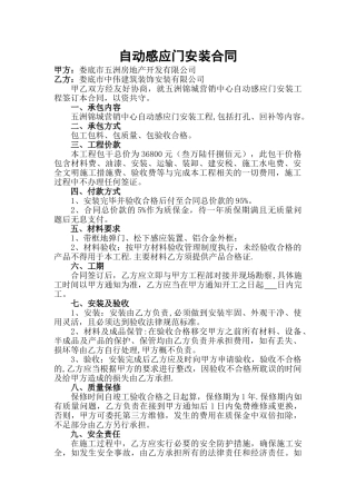 自动感应门安装合同