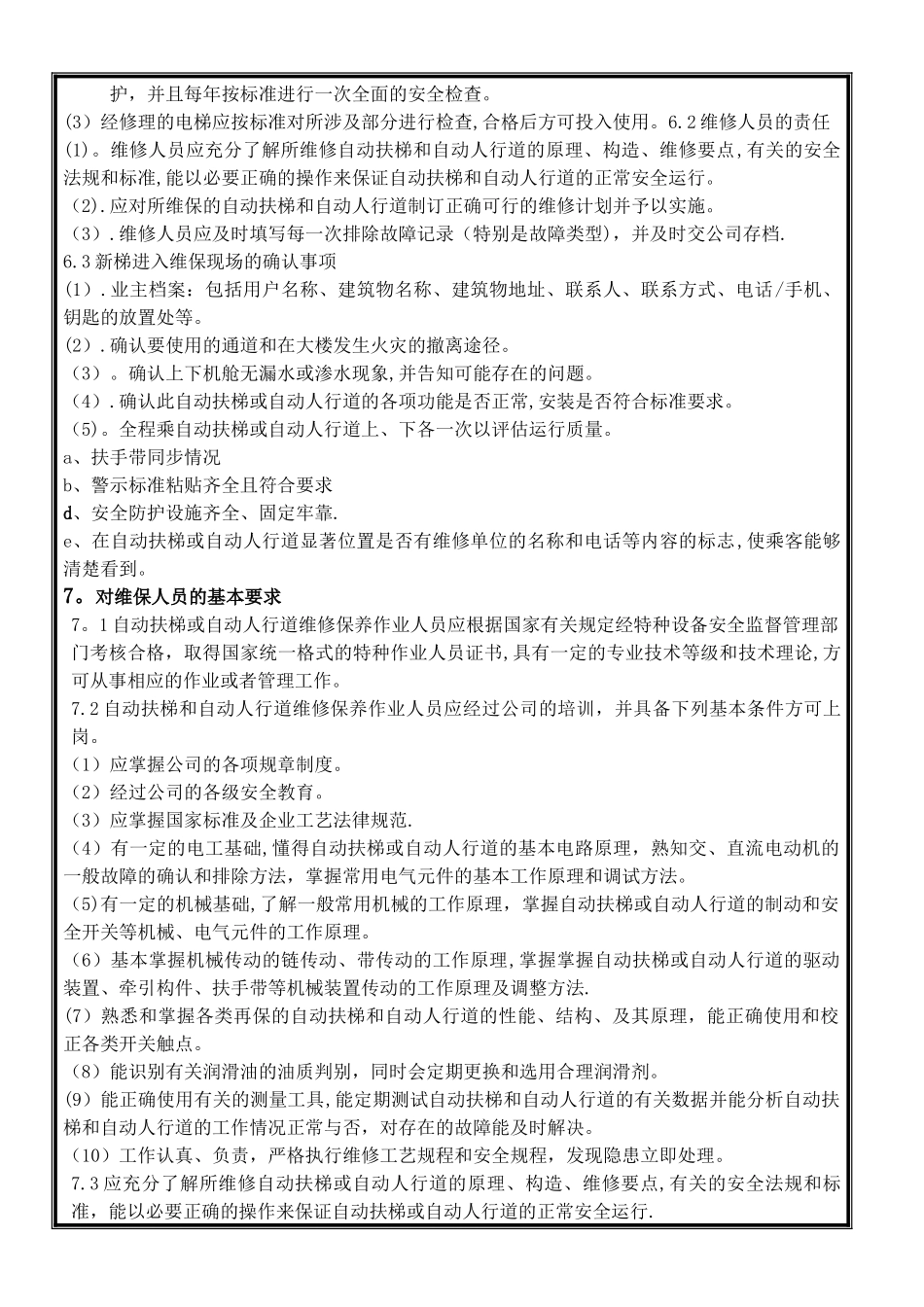自动扶梯、自动人行道维修作业指导书_第3页