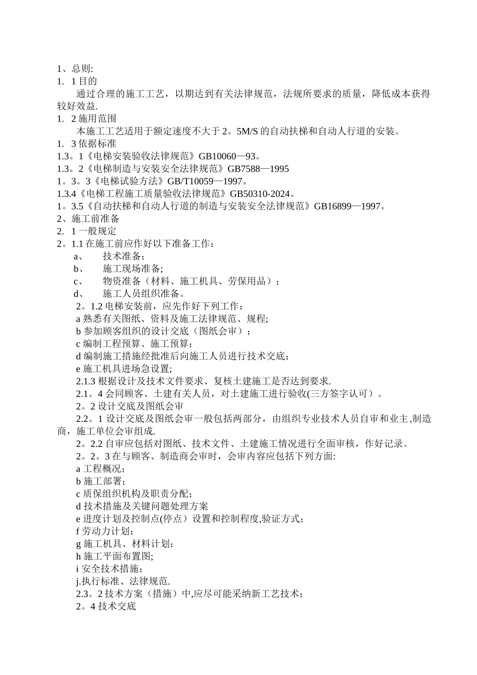 自动扶梯作业指导书_第2页