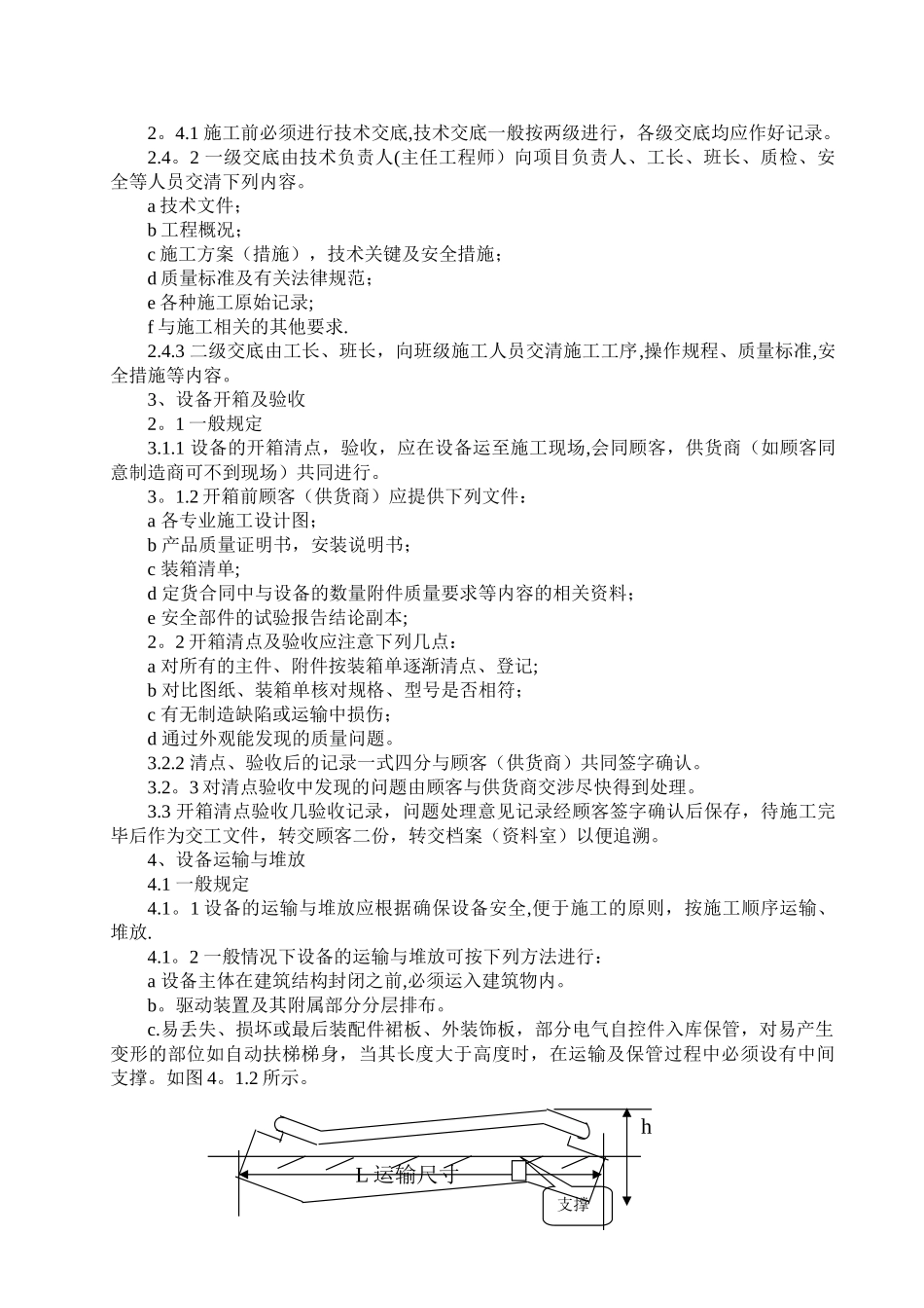 自动扶梯作业指导书_第3页