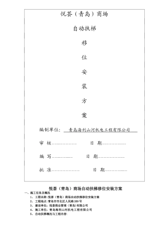 自动扶梯吊装方案