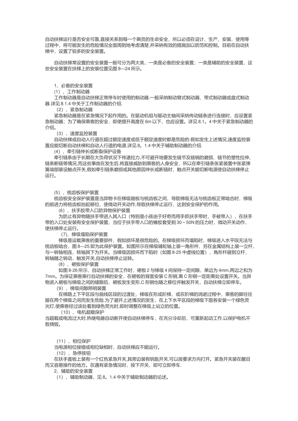自动扶梯安全开关_第1页