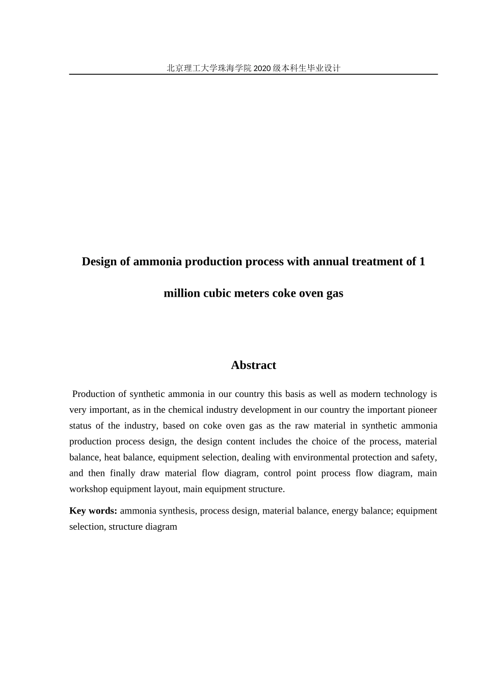 年处理100万立方焦炉煤气合成氨生产_第2页