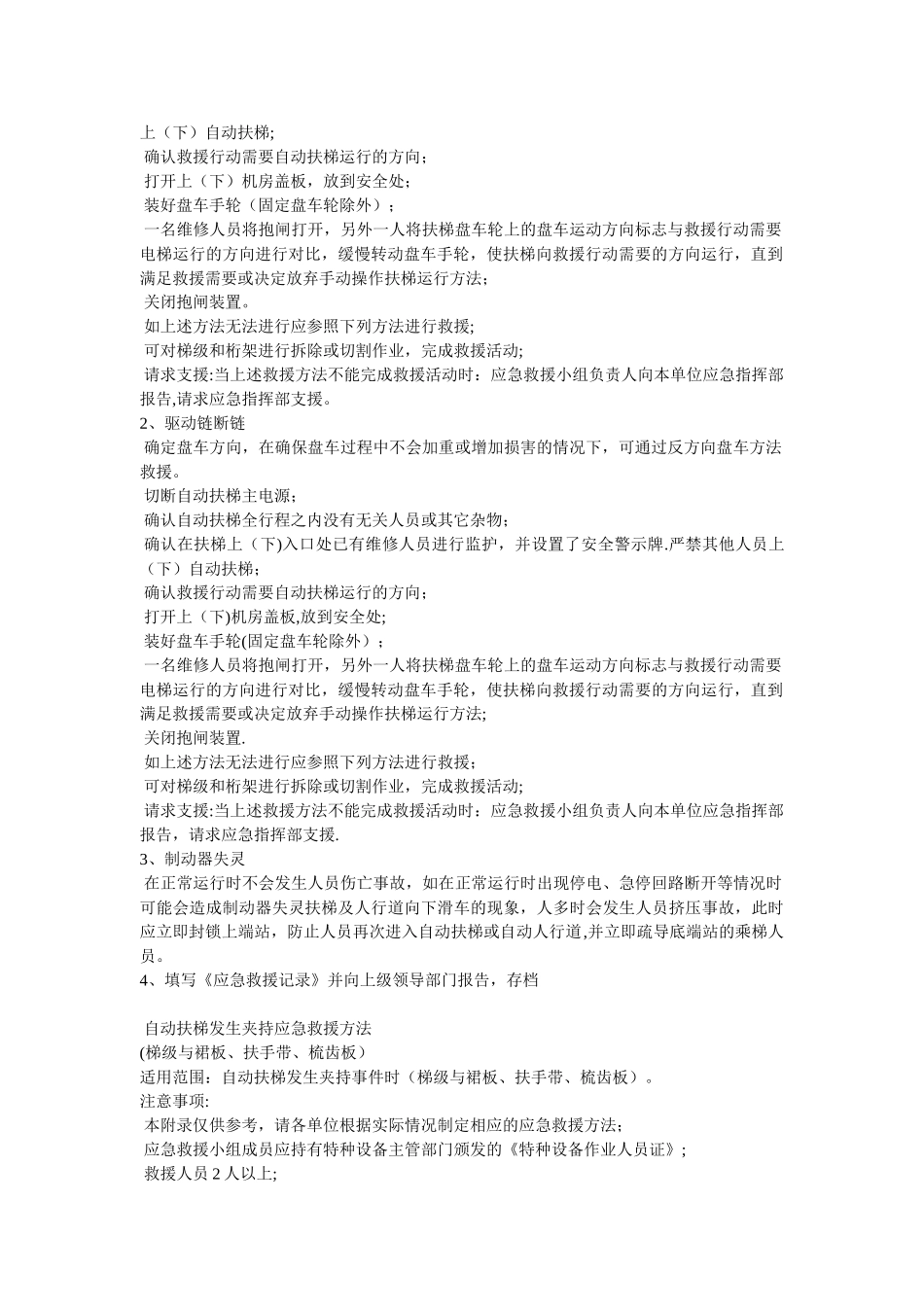 自动扶梯应急救援预案_第2页
