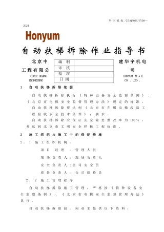 自动扶梯拆除作业指导书