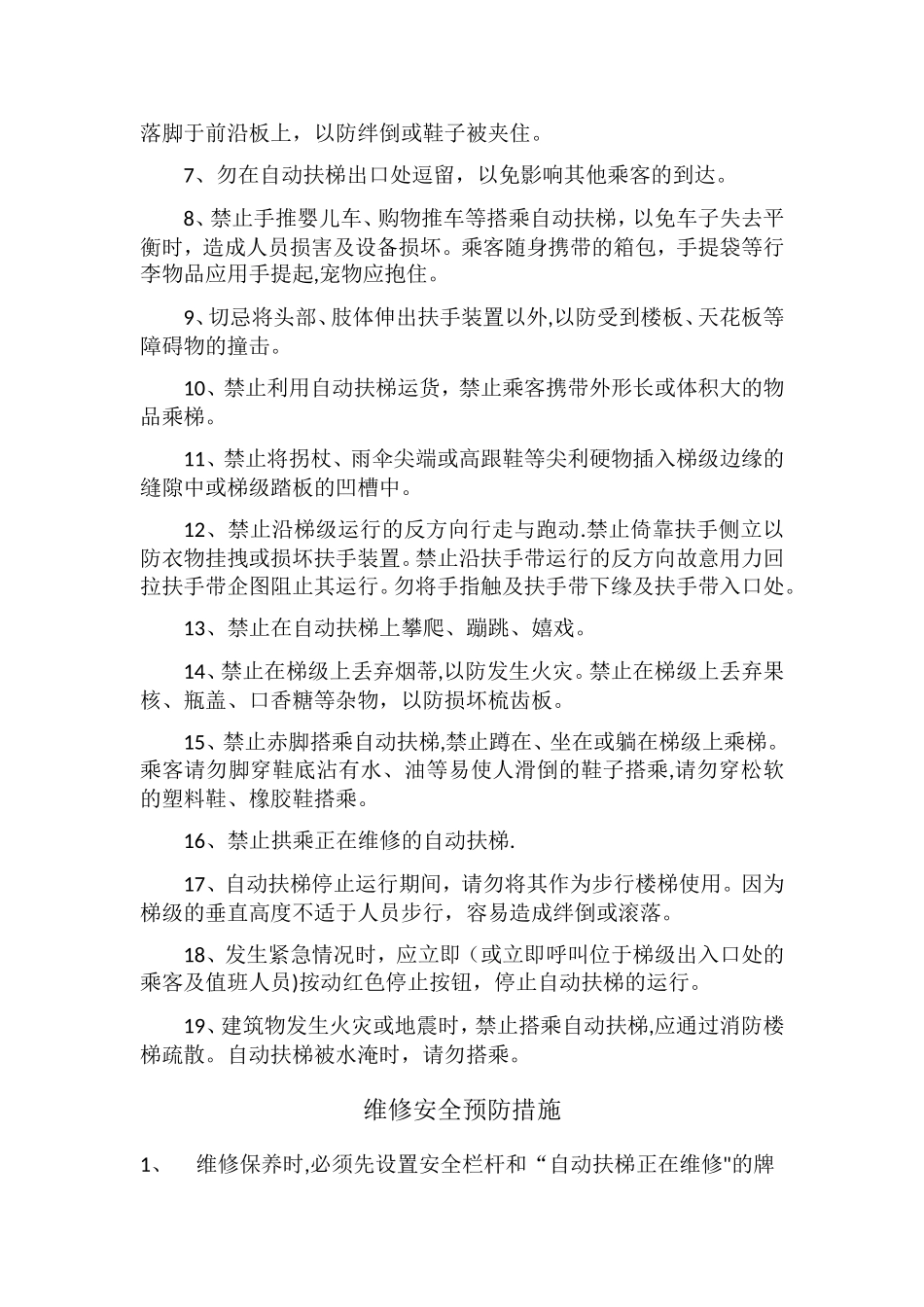 自动扶梯管理制度_第2页