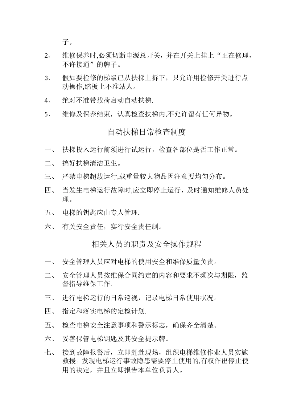 自动扶梯管理制度_第3页
