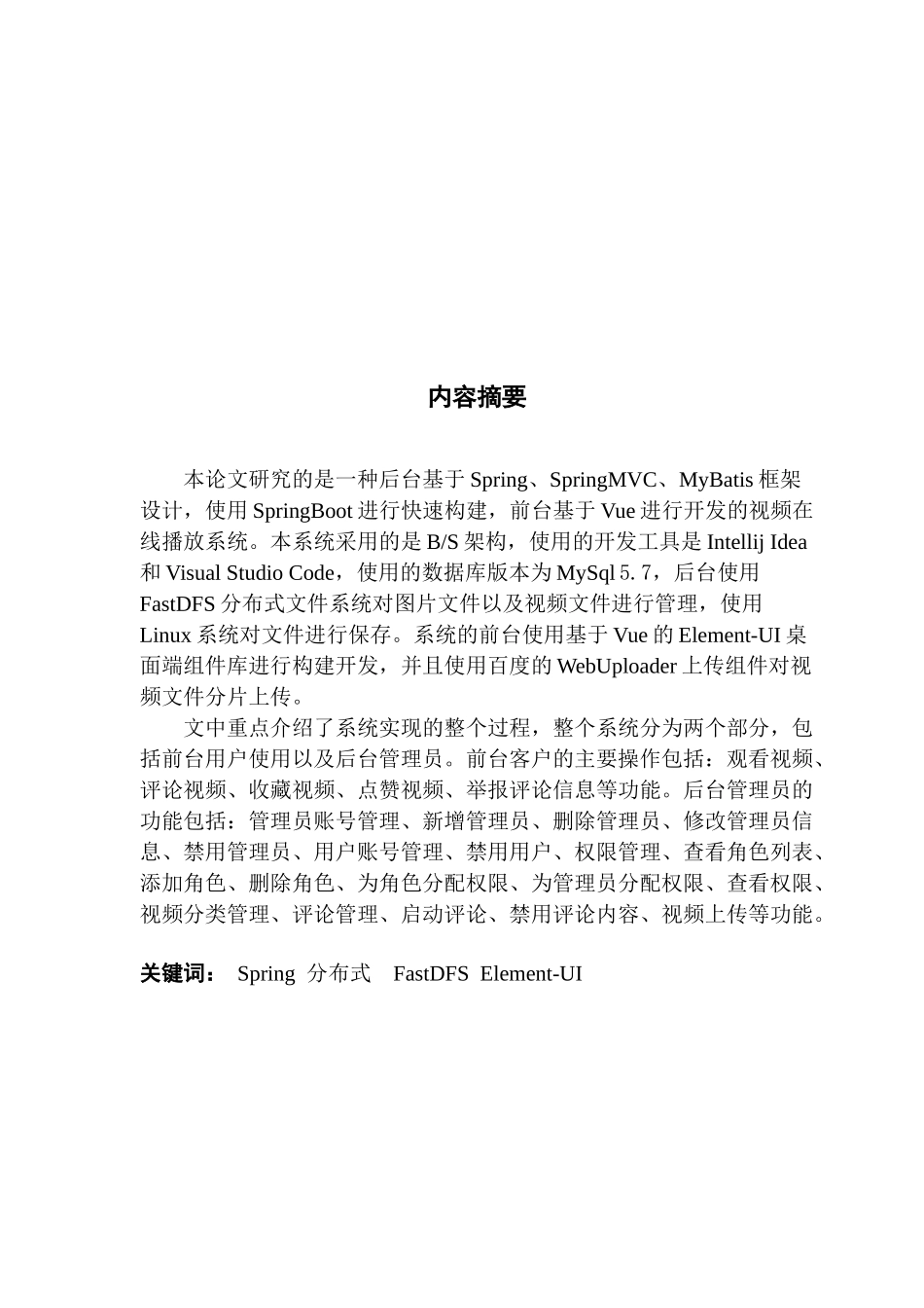 基于SSM框架的视频在线播放系统_第2页