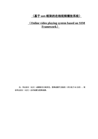 基于SSM框架的视频在线播放系统