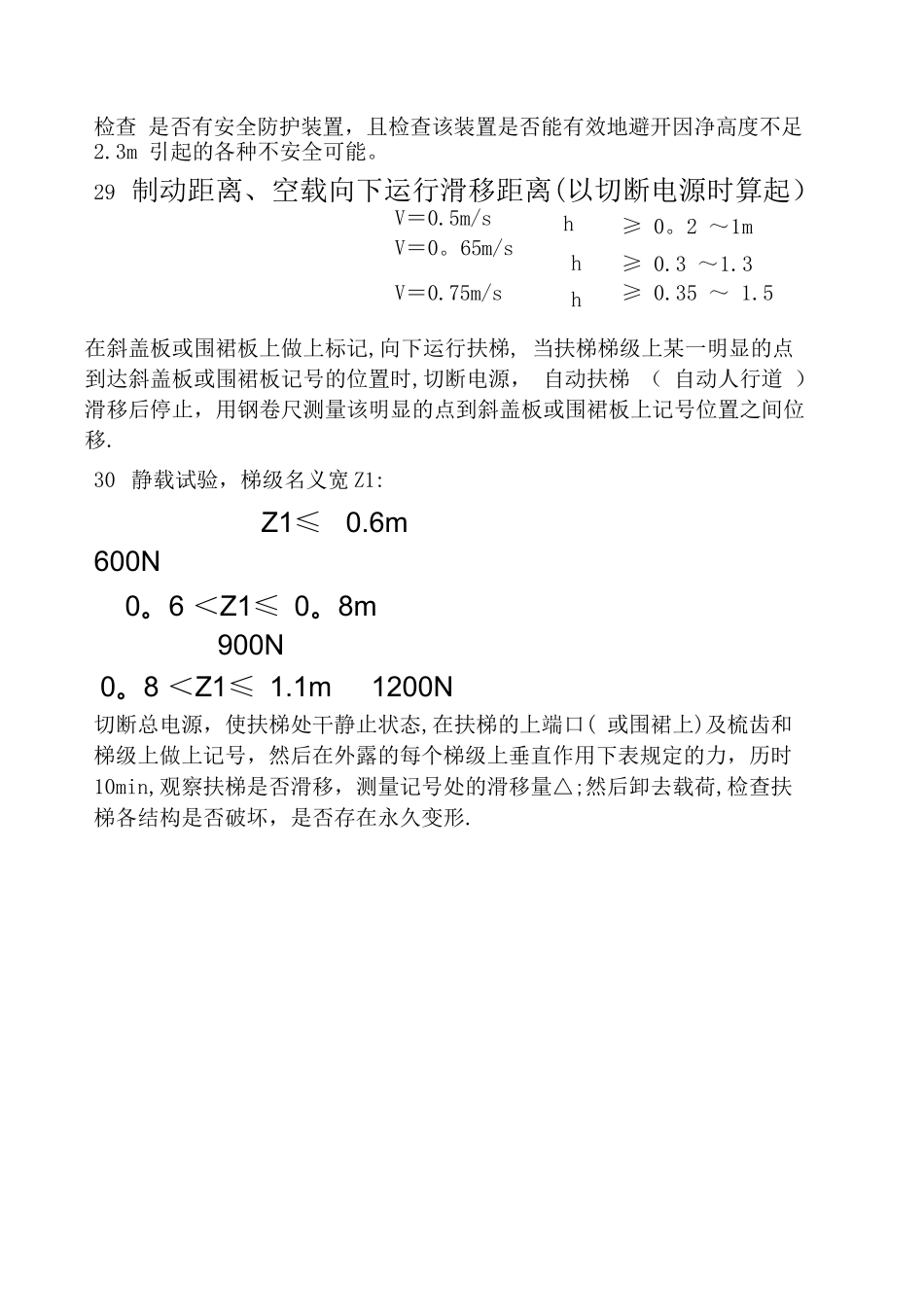 自动扶梯维护保养质量要求_第3页