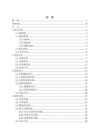 基于SSH框架的鞋业管理系统设计与实现计算机专业
