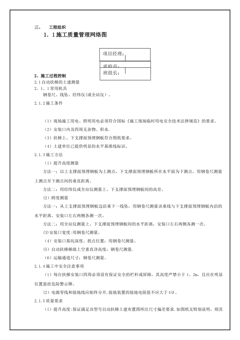 自动扶梯施工方案_第2页