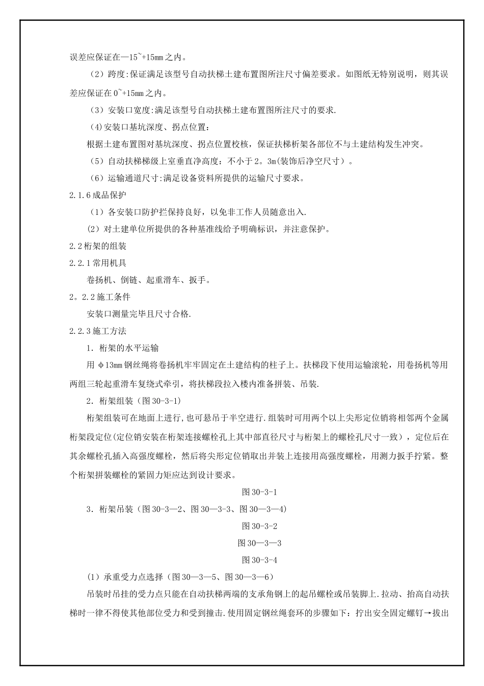 自动扶梯施工方案_第3页