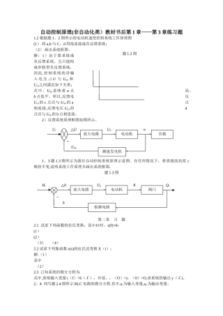 自动控制原理1-3章答案