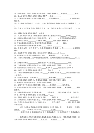 自动控制原理及其应用试卷与答案