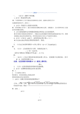 自动控制原理例题详解-线性离散控制系统的分析与设计考试题及答案
