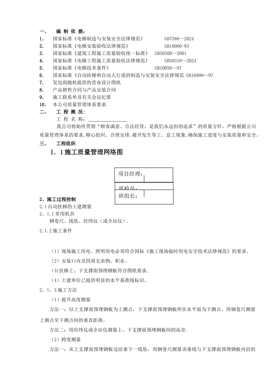自动扶梯标准安装施工方案_第2页