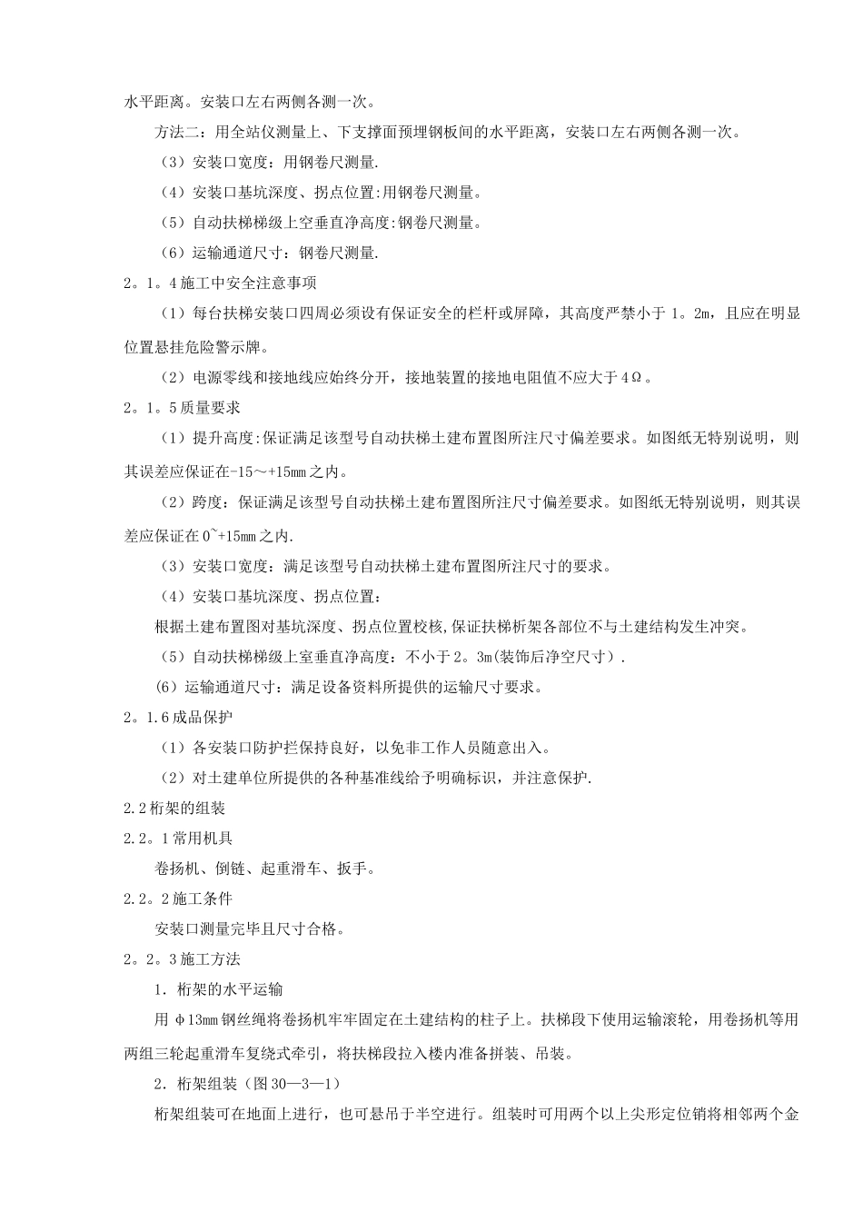 自动扶梯标准安装施工方案_第3页