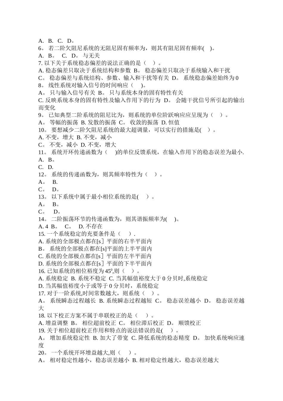 自动控制原理—试卷B_第2页