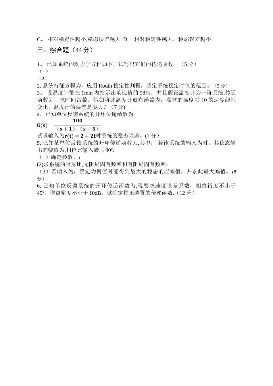 自动控制原理—试卷B_第3页